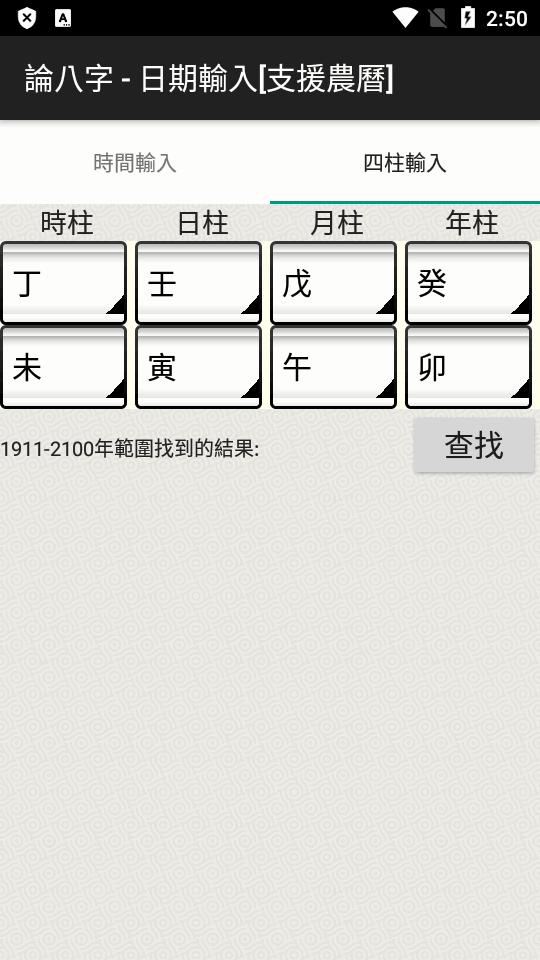 论八字app最新版C8W_20220904_2300安卓手机版 v3.3.1