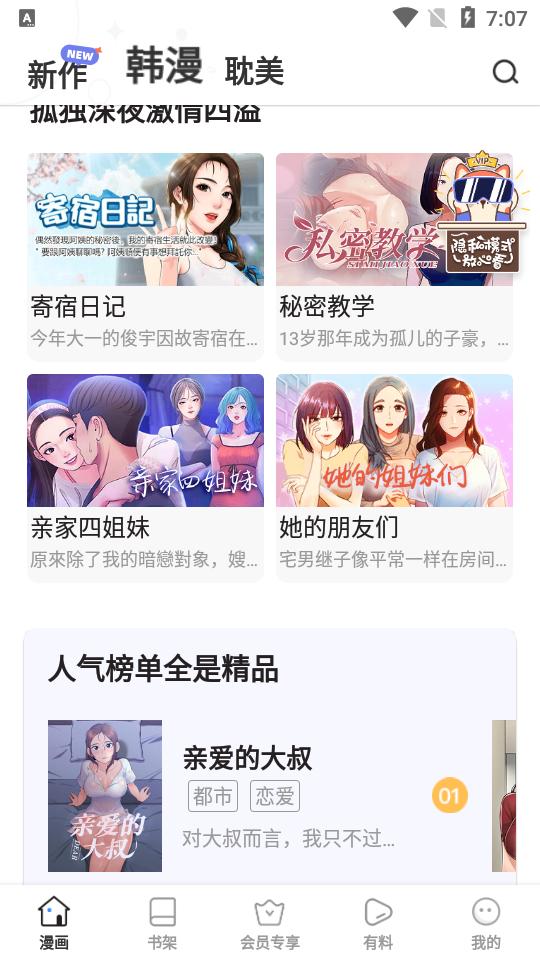 51漫画安卓版