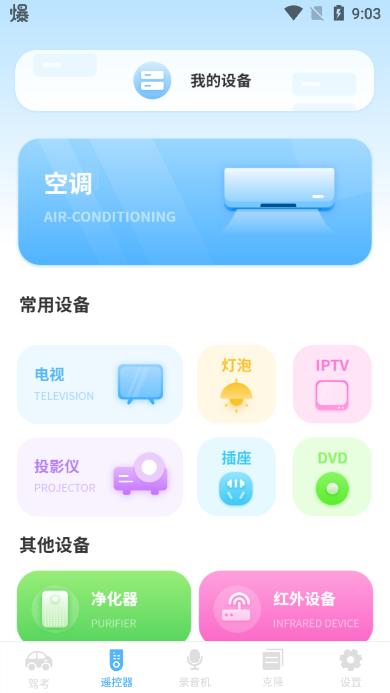 驾照科目一点通软件官方版v1最新版 v3.3.1