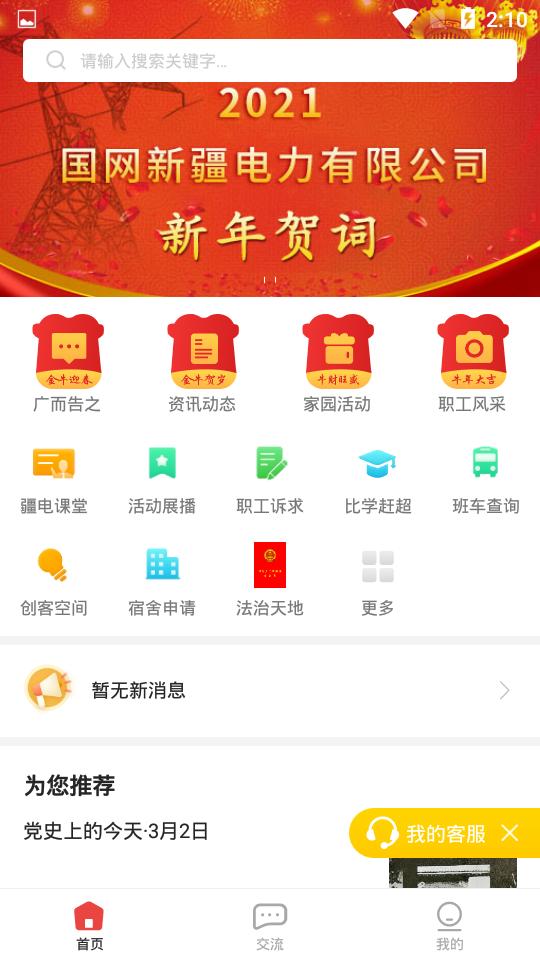 疆电家园app官方版1.0.34最新版 v5.1.4