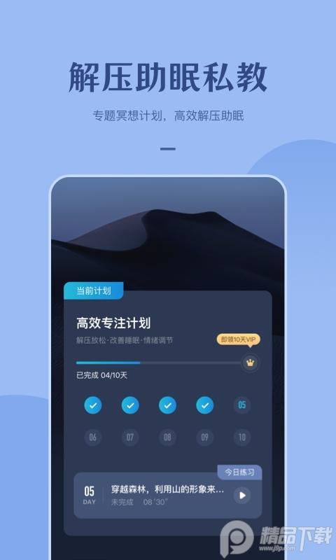 看见冥想软件v1.5.0 最新版 v6.3.2
