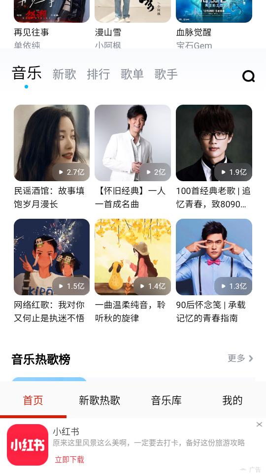 云酷听音乐app手机安卓版