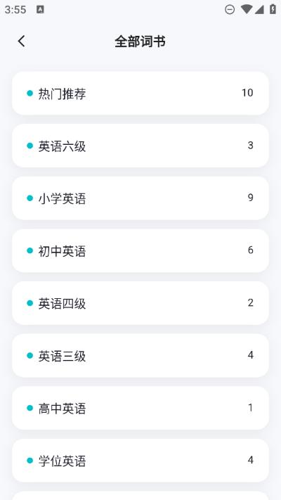 单词通速记app 单词通速记app
