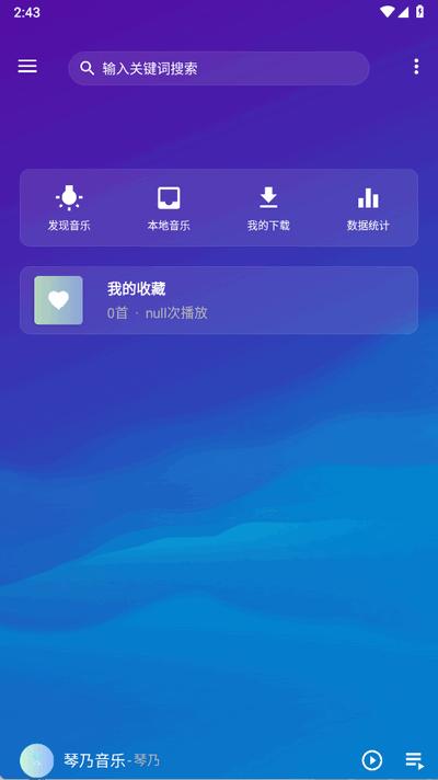 琴乃音乐app最新版1.0 安卓版 v3.3.1