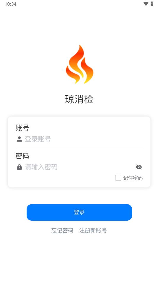 琼消检APP下载1.9 安卓最新版 v3.4.2
