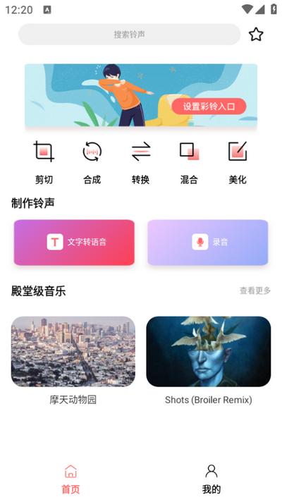 手机铃声制作app1.3.3安卓版 v5.3.1