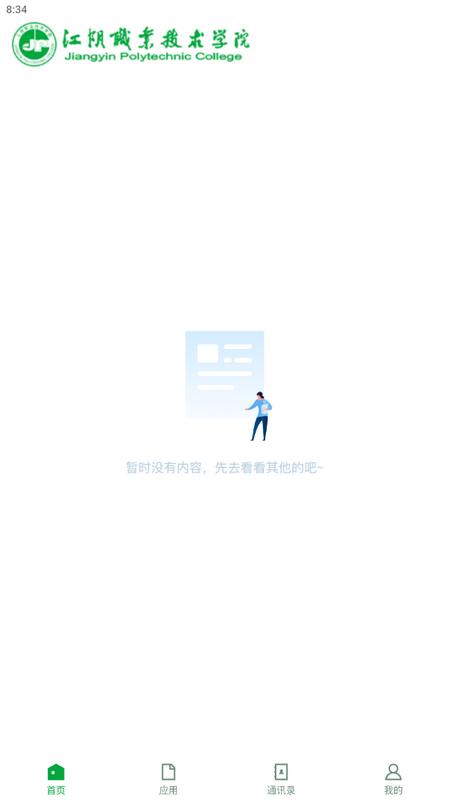 智慧江院app最新版vJYZY_3.2.0手机版 v4.2.4