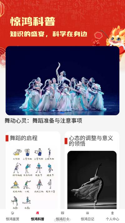 惊鸿秀app官方最新版