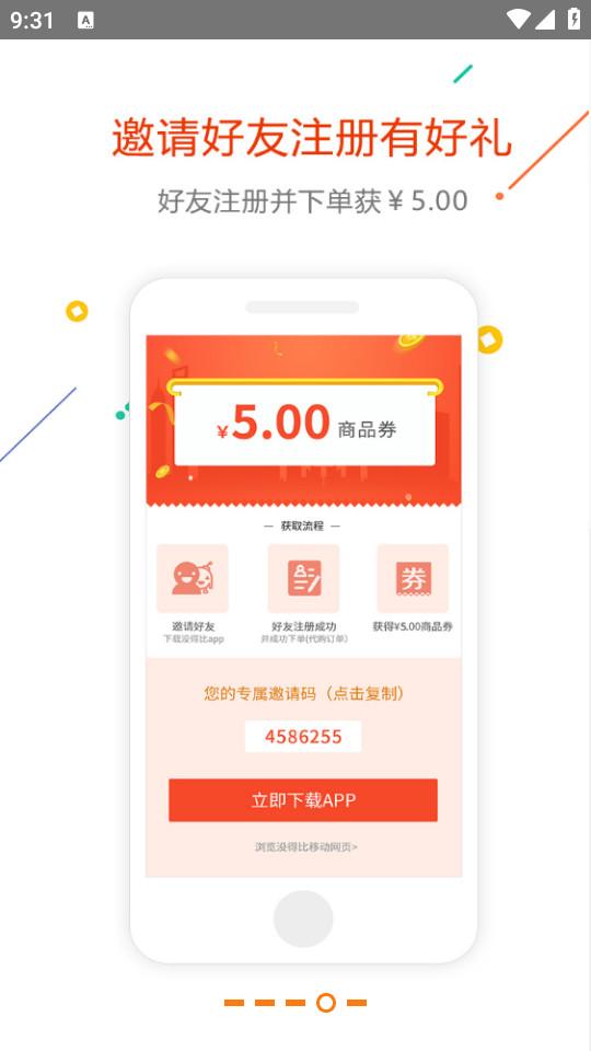 没得比购物比价软件5.0.0 安卓版 v6.1.1