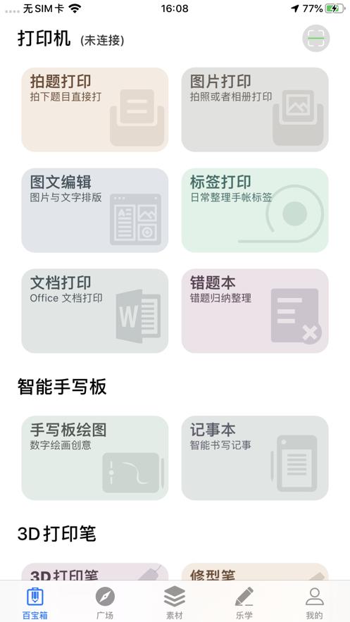 乐写客户端3.23 官方版 v5.1.4