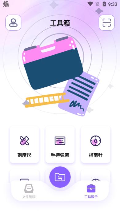 TapPro一键换机软件安卓版