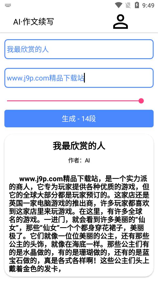 AI作文续写V1.3最新版手机免费版 v6.4.3