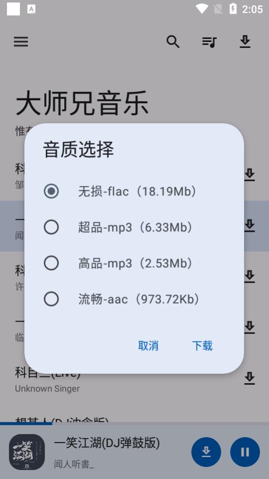 大师兄音乐app无损下载v2.0.1 安卓新版本 v4.3.3
