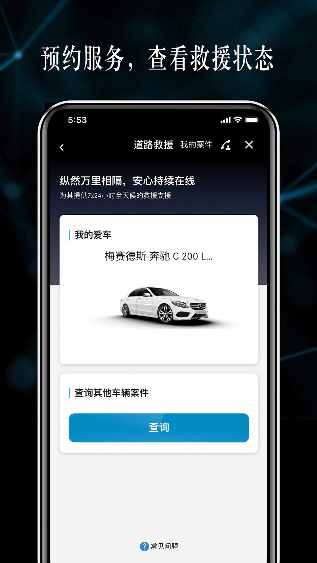 梅赛德斯奔驰应用程序1.2.6 官方版 v4.0.1