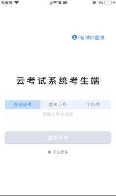 海云天云考试app手机官方下载