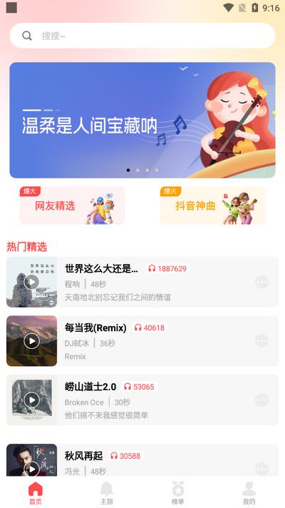 花之梦免费铃声大全纯净版v1.0.0 最新版 v3.4.3