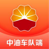中油车队端app1.1.1 最新版