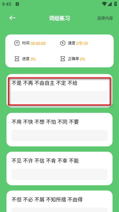 汉字打字练习app官方版