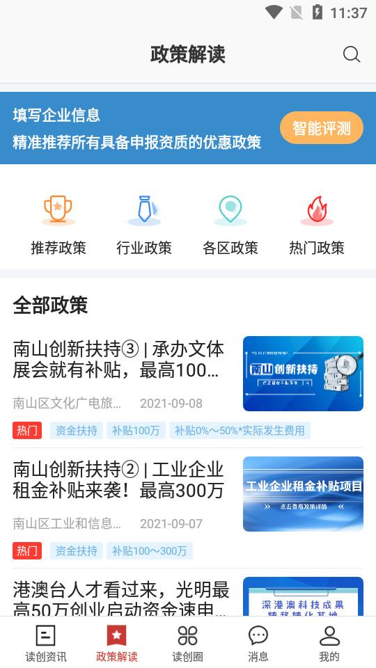 读创app正版客户端9.1.6最新版 v6.0.3