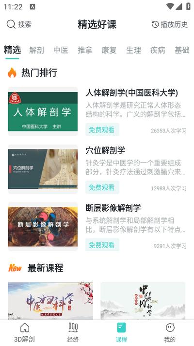 掌上3D解剖app安卓版v2.8.4 安卓版 v3.3.3