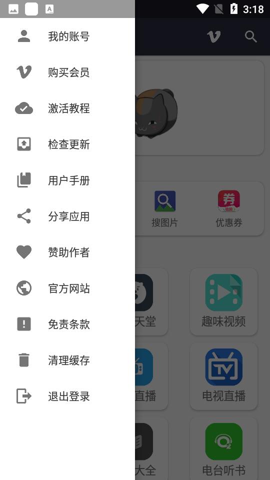 极客喵盒安卓版2.3 手机版 v6.4.1