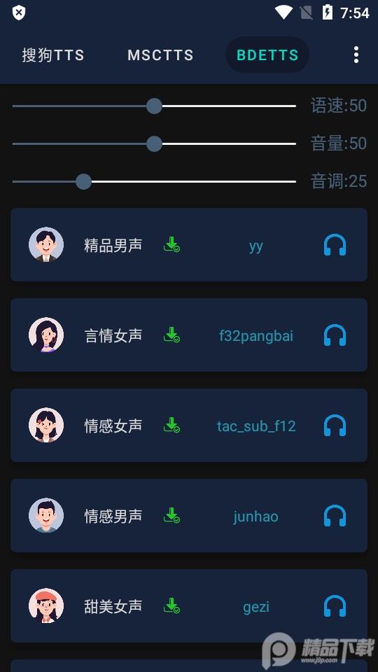 MultiTTS文字转语音工具v1.8.3 手机最新版【附离线音源包】 v6.4.2