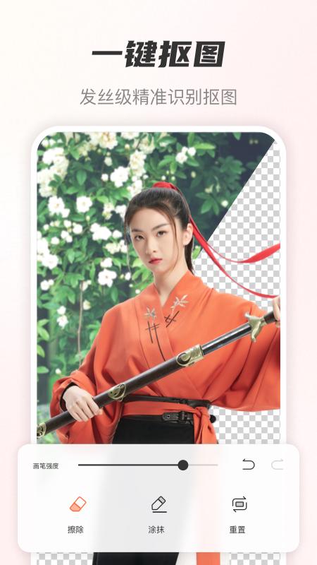 风云抠图app手机版v1.6.2.1128 最新安卓版 v6.2.2