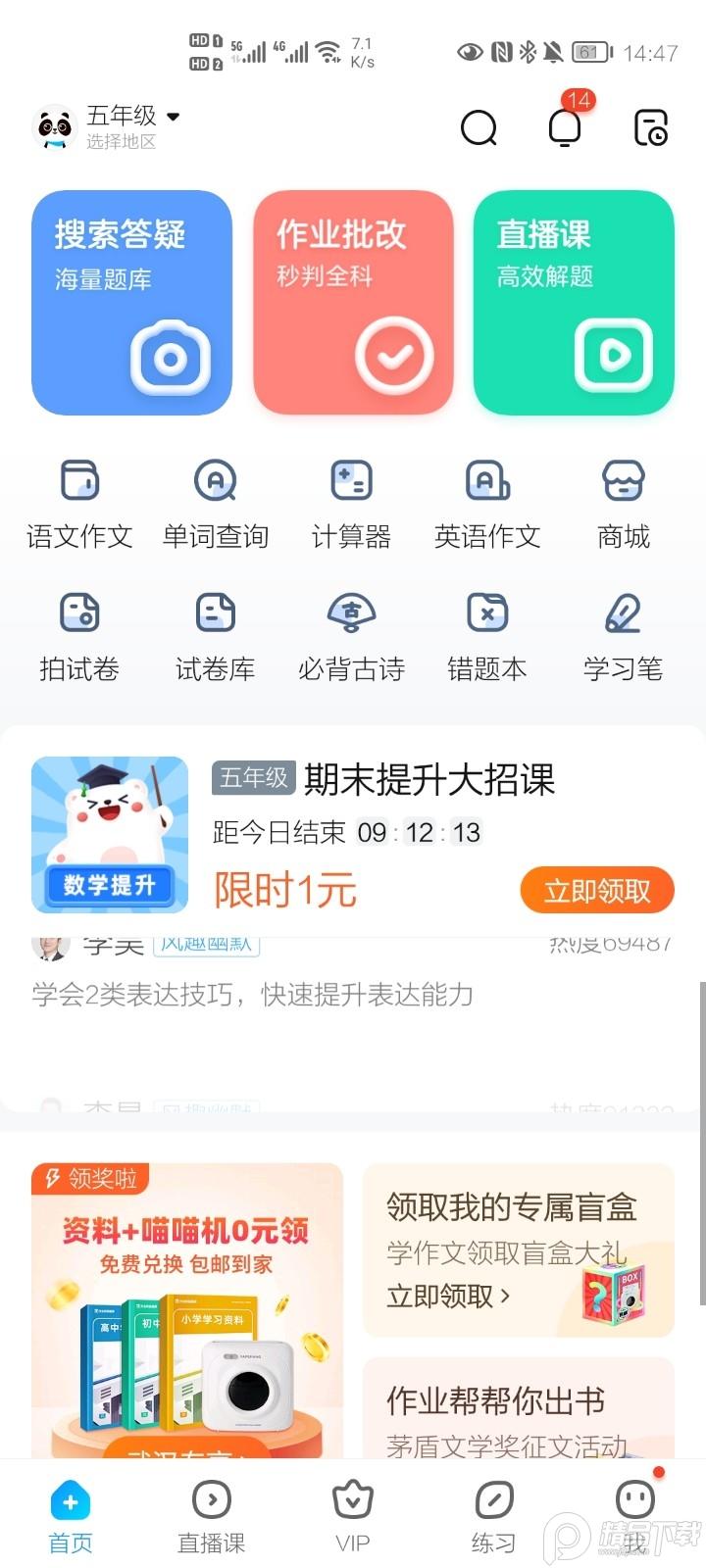 作业帮学生版免费版, 作业帮学生版免费版