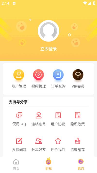 果酱视频剪辑app手机版v1.9.2 安卓版 v4.4.1