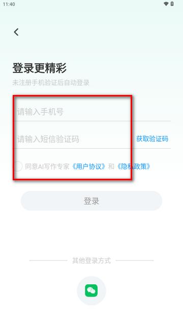AI写作专家会员版 AI写作专家会员版