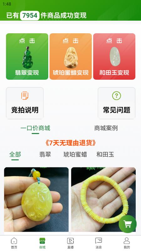 珀翠一阁珠宝手机端v1.0.7 安卓版 v5.2.3
