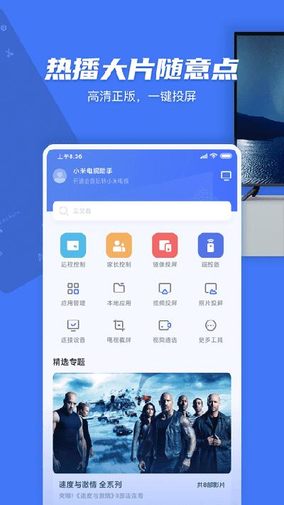 小米澎湃OS投屏app12.4.8.37 最新抢先版 v4.2.2