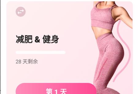 女性减肥健身应用