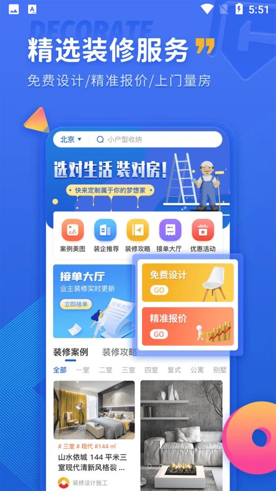 铁住装修官方版2.2.0 安卓最新版 v3.1.1