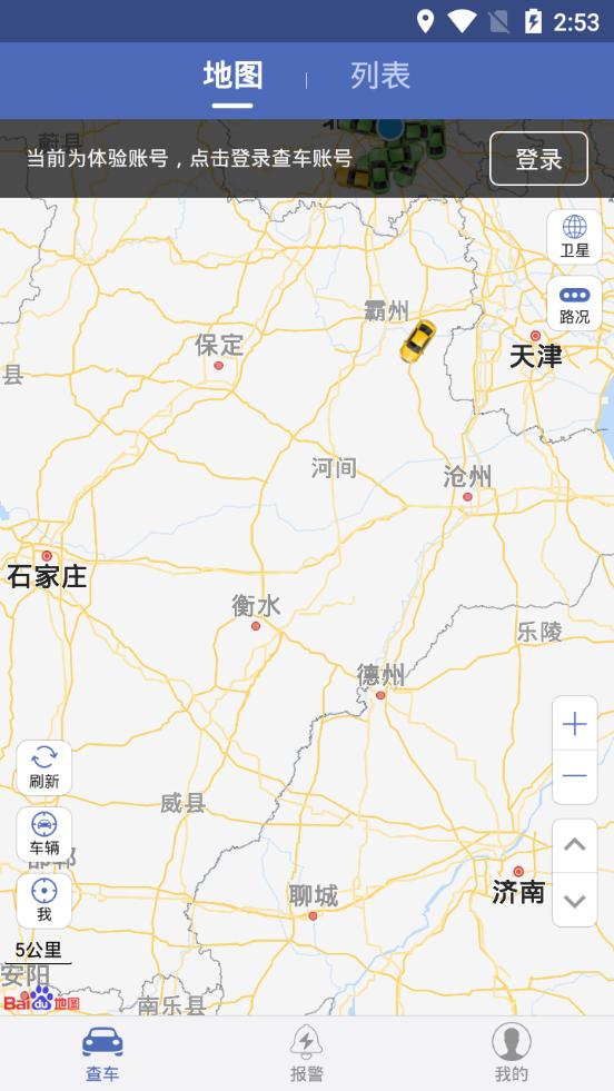 汽车在线gps定位平台3.3.213 官方手机版 v6.1.1