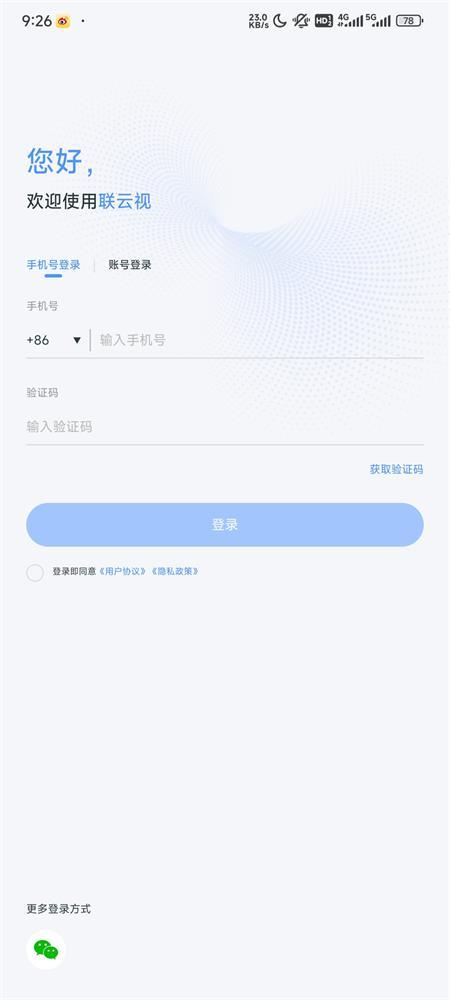 联云视app官方下载v3.8.3 最新版 v4.2.1
