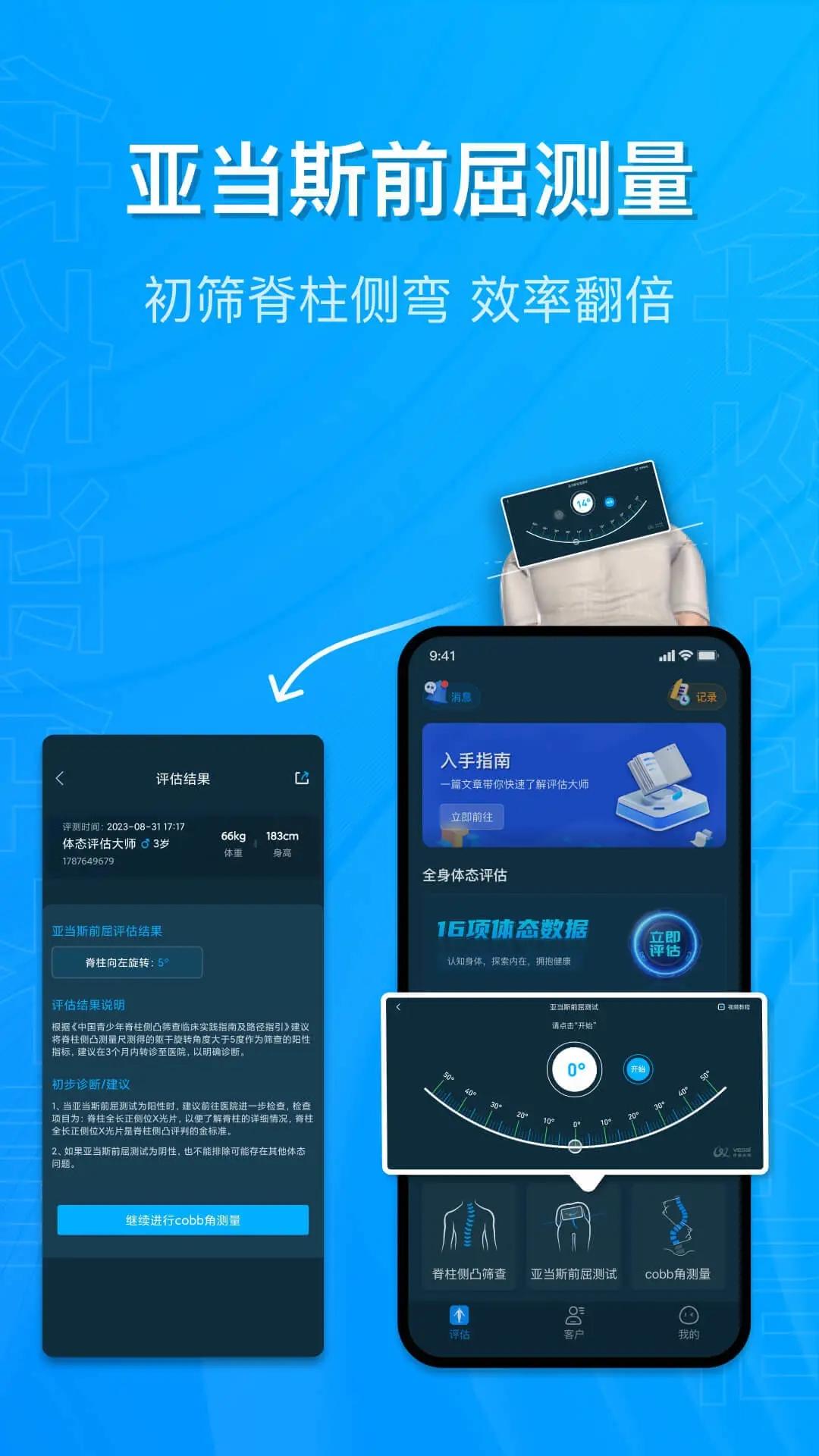 体态评估大师app1.2.2 安卓版 v5.1.1