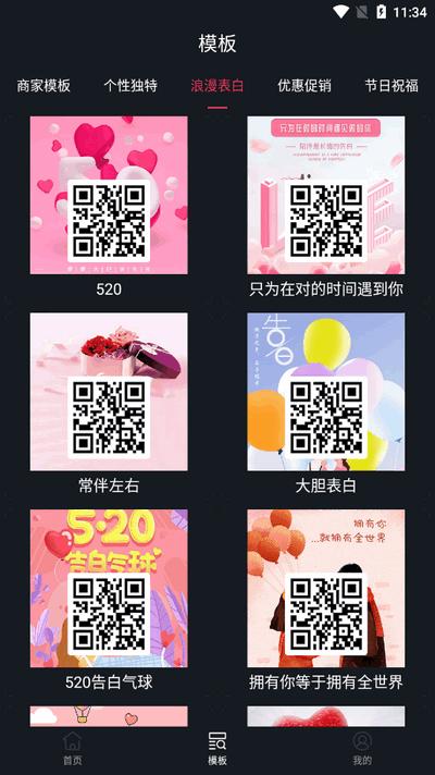 二维码制作助手v1.1.5 最新版 v5.5.3