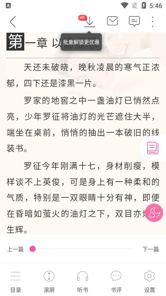 畅读书城有声小说软件v5.8.5 安卓最新版 v5.0.2