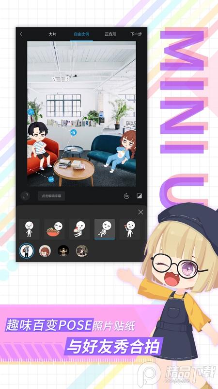 足记Q版相机app5.4.16 特效版 v4.2.1