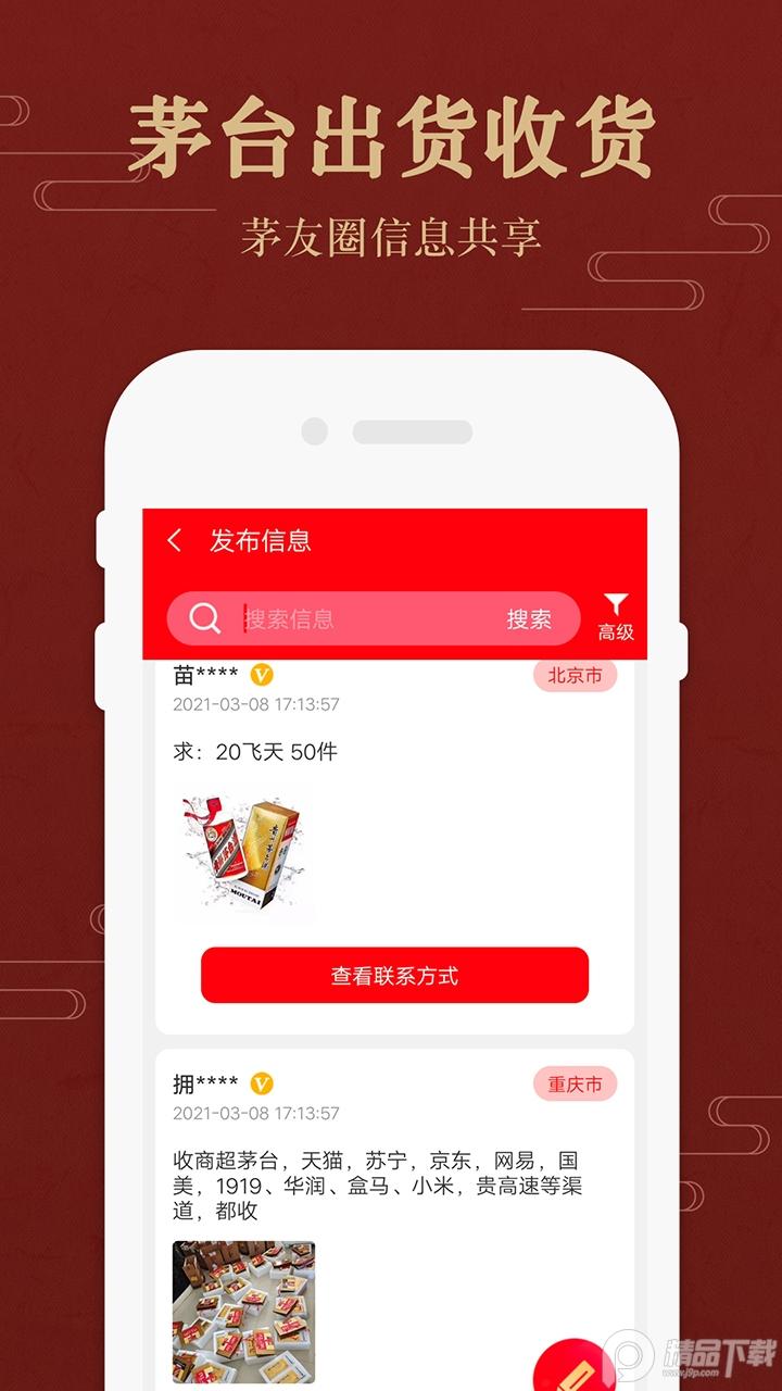 茅台国酒价格与鉴定app2.2 安卓最新版 v6.2.3
