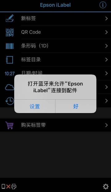 爱普生Epson iLabel安卓版最新版