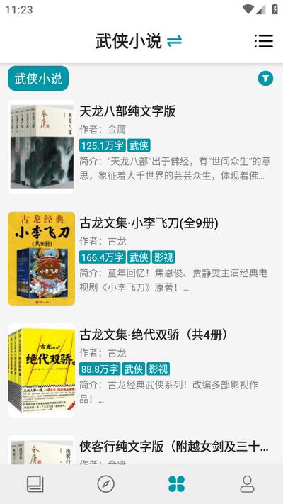 群星小说免费阅读v2.2.0 安卓版 v5.5.4
