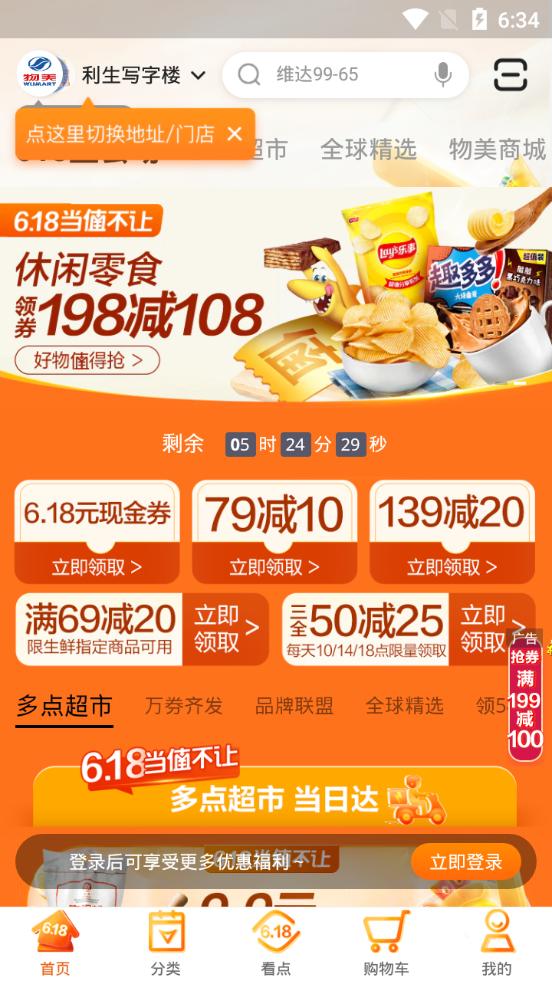 多点超市平台6.6.3 手机最新版 v6.3.1