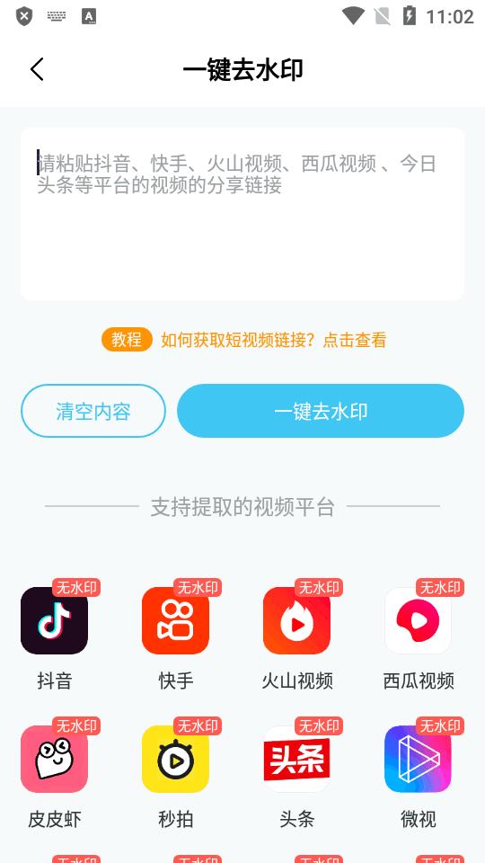 短视频一键搬运app高级版v1.7.1 会员多平台版 v5.2.4