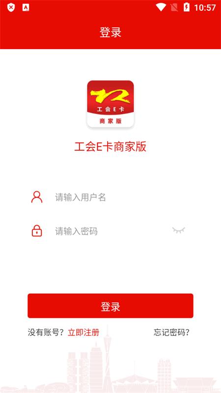 工会E卡商家版客户端v1.0.6官方最新版 v4.3.3