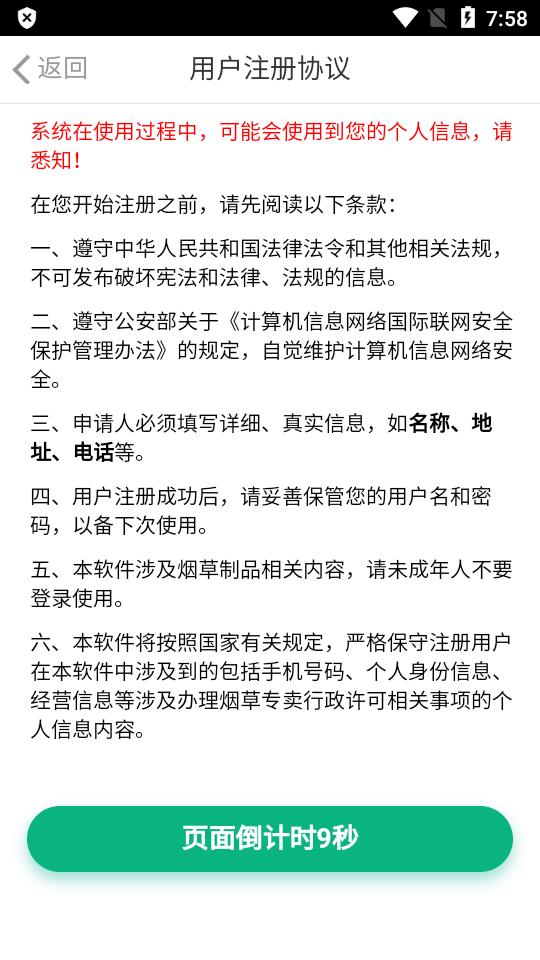 陇烟通app客户端手机版v0.0.8安卓最新版 v4.5.4