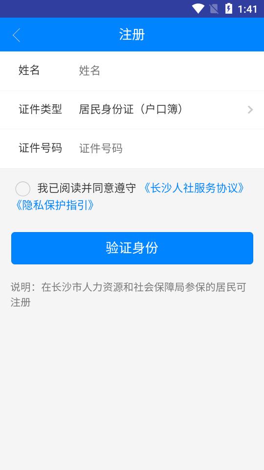长沙人社社保缴费appv1.6.3最新版 v5.2.1