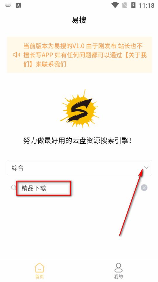 易搜云盘资源搜索引擎软件