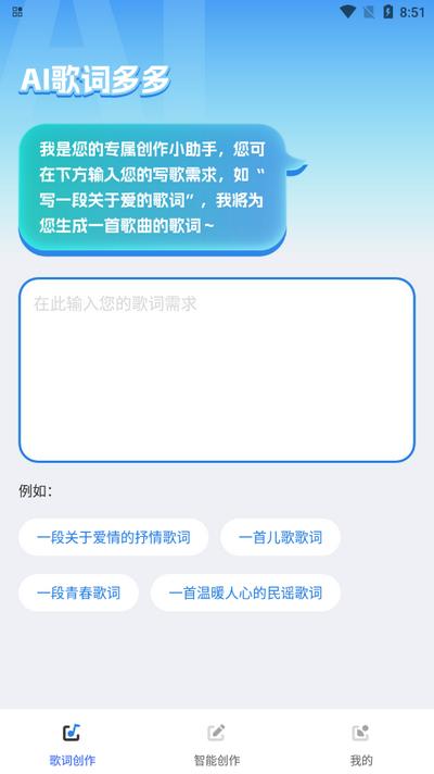 AI歌词多多app最新版v1.0.1 安卓版 v4.4.4